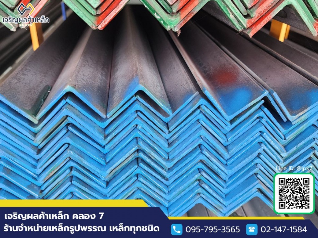 ขายส่งเหล็กฉาก