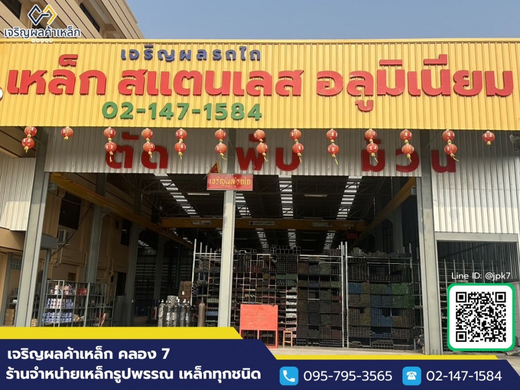 ร้านขายส่งเหล็ก คลองหลวง ราคาถูก