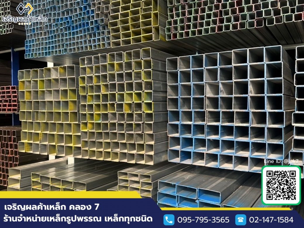 ร้านขายเหล็ก คลอง 7