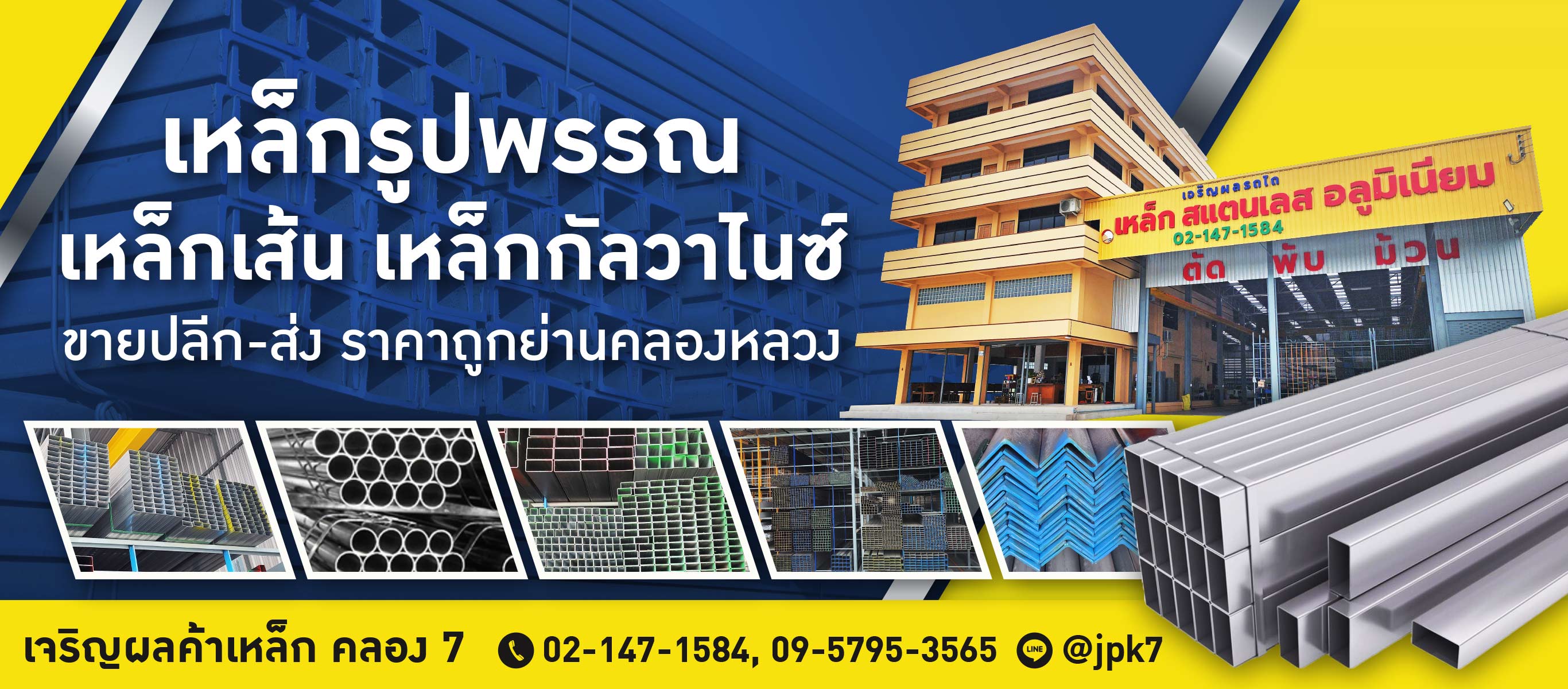 เจริญผลค้าเหล็ก คลอง 7